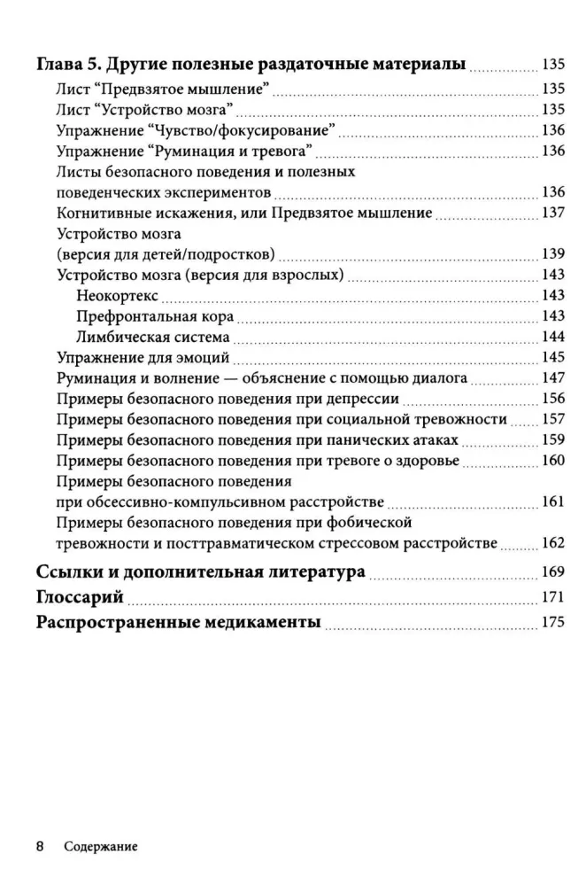 Practice of Cognitive Behavioral Therapy. Worksheets and Handouts