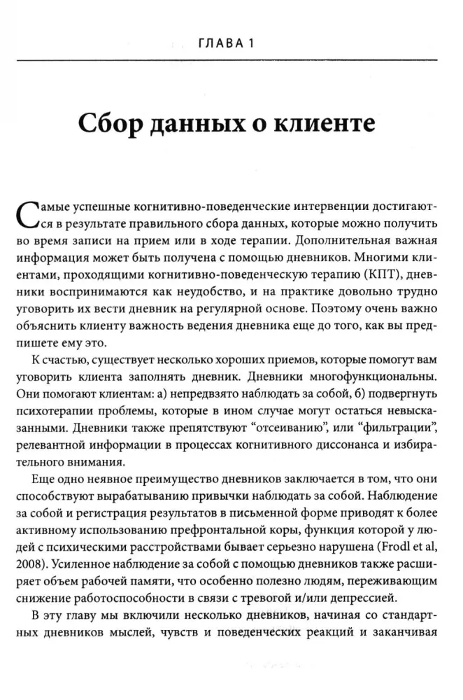 Practice of Cognitive Behavioral Therapy. Worksheets and Handouts