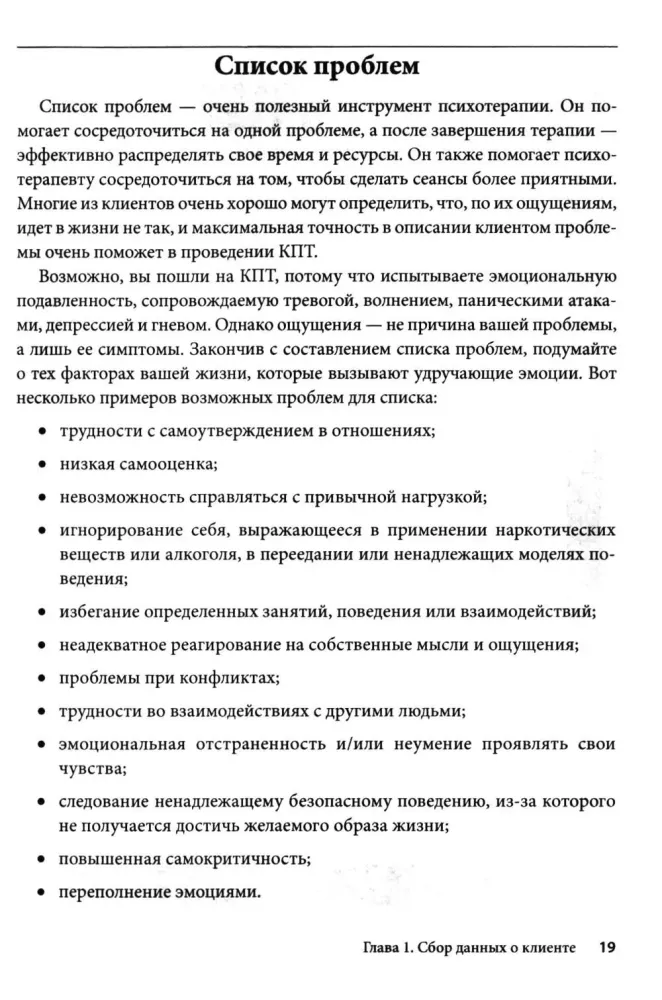 Practice of Cognitive Behavioral Therapy. Worksheets and Handouts
