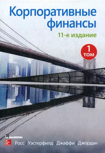 Corporate Finance. Volume 1