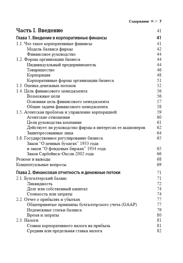 Corporate Finance. Volume 1