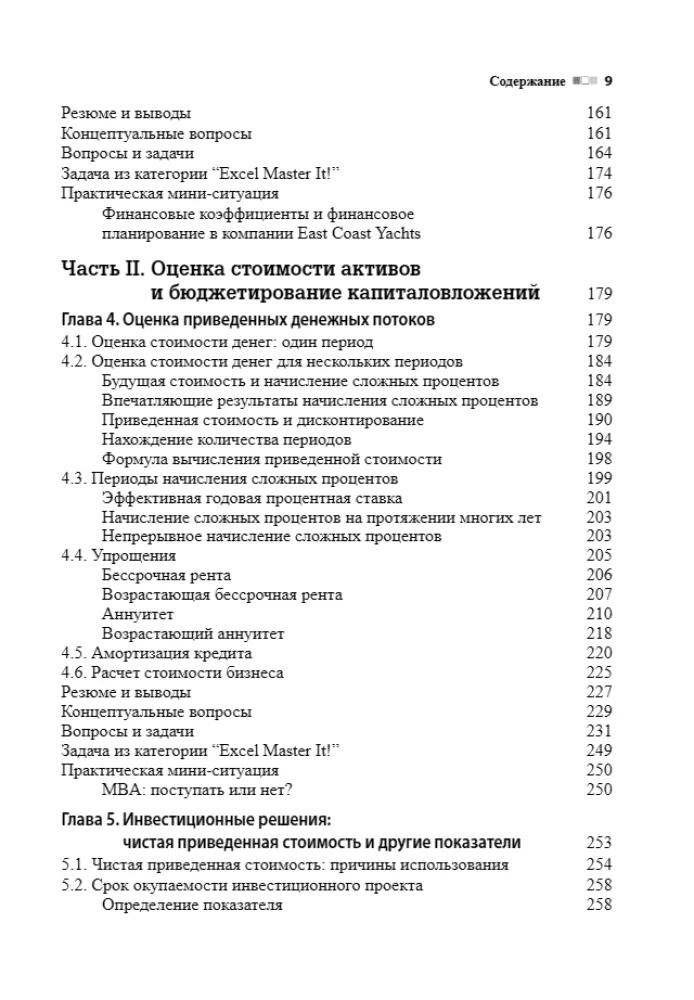 Corporate Finance. Volume 1