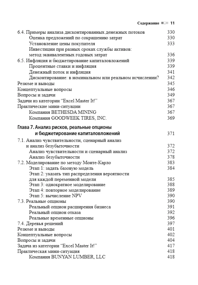Corporate Finance. Volume 1