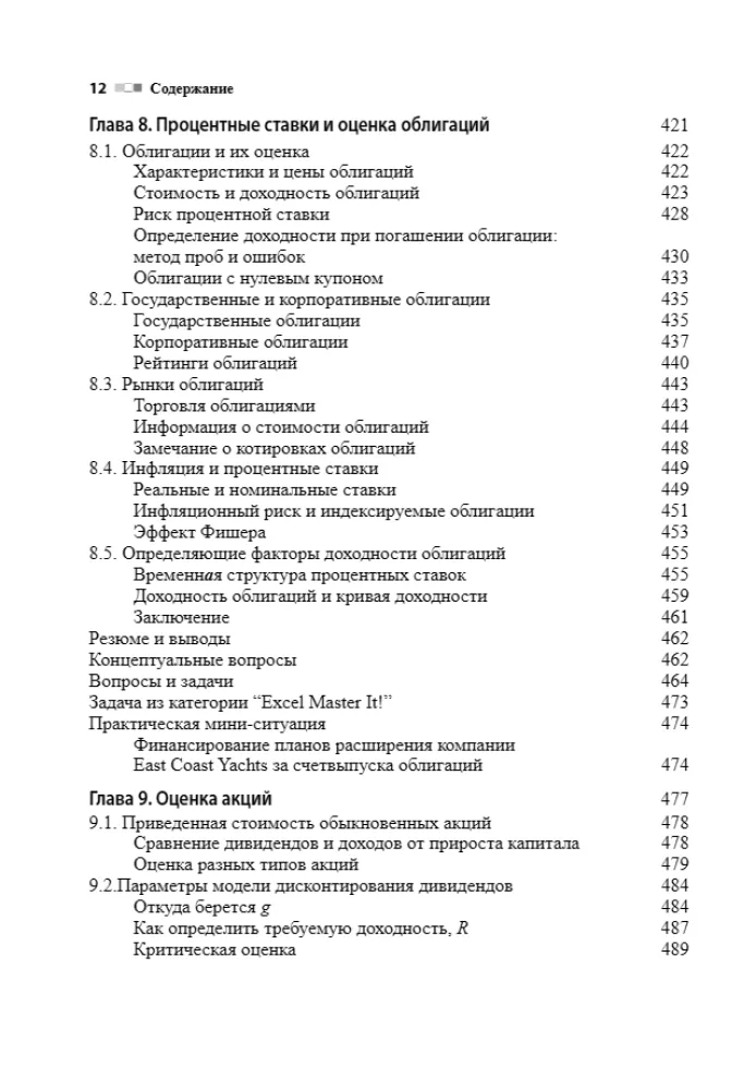 Corporate Finance. Volume 1