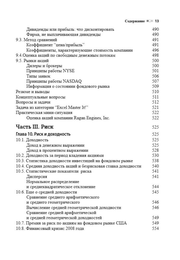 Corporate Finance. Volume 1