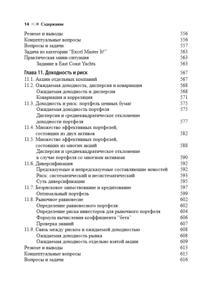 Corporate Finance. Volume 1