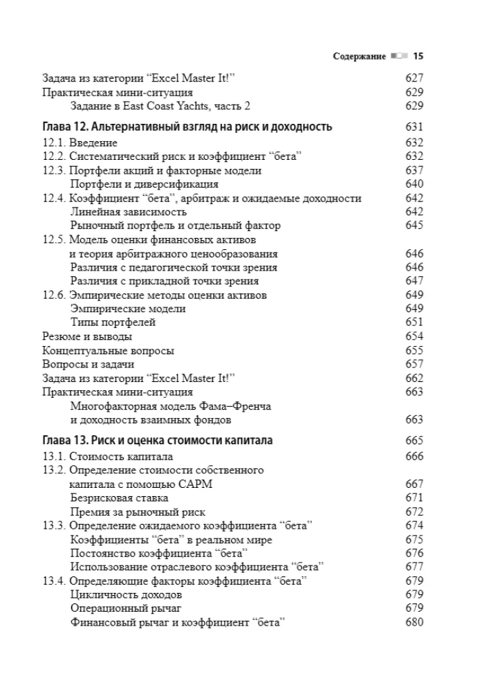 Corporate Finance. Volume 1
