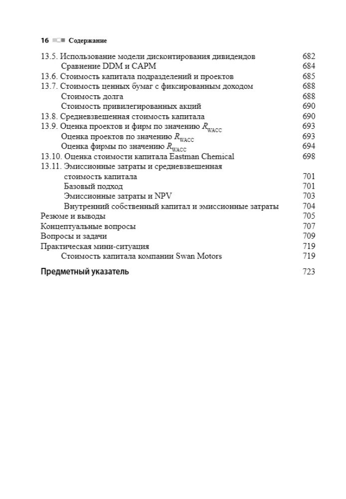 Corporate Finance. Volume 1