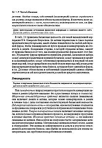 Corporate Finance. Volume 1
