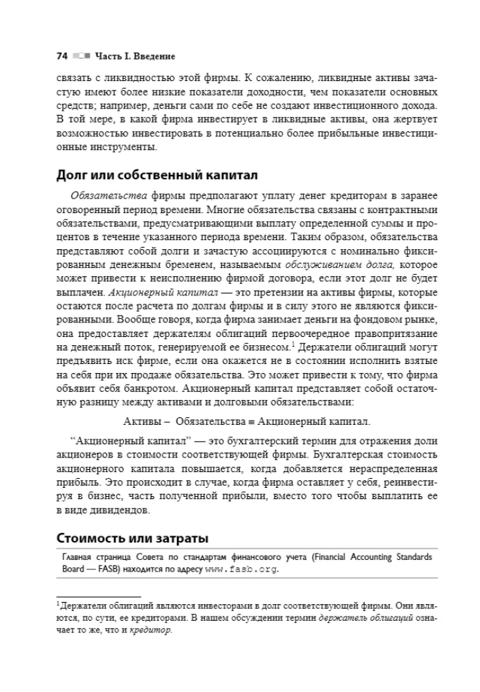 Corporate Finance. Volume 1