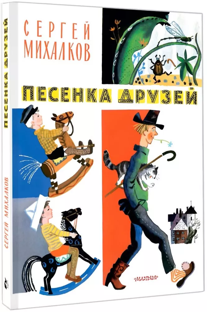 Piosenka przyjaciół. Wiersze. Rys. J. Mołokanowa — zdjęcie 2