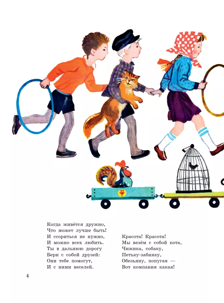 Piosenka przyjaciół. Wiersze. Rys. J. Mołokanowa — zdjęcie 6