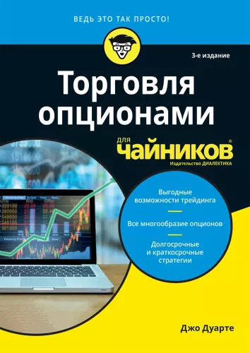 Options Trading for Dummies