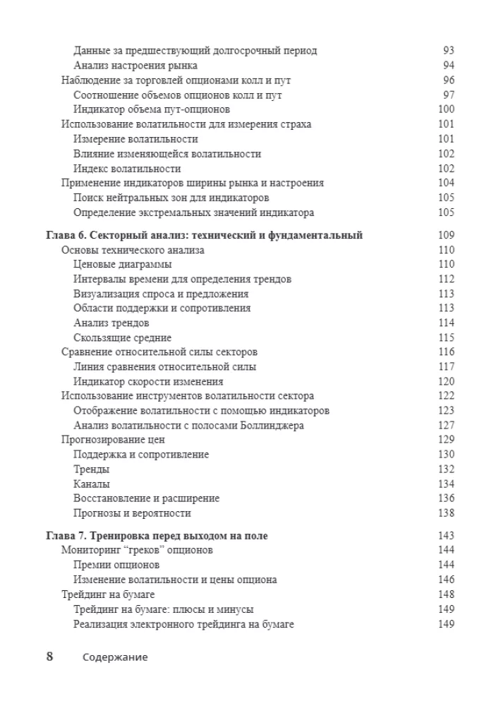 Options Trading for Dummies