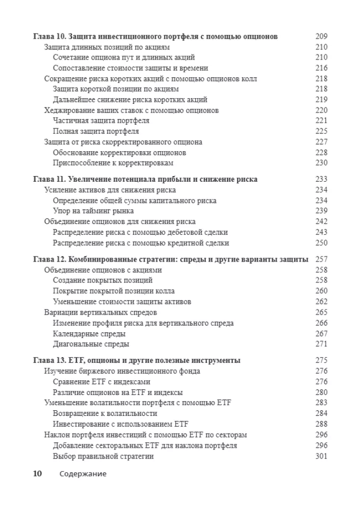 Options Trading for Dummies