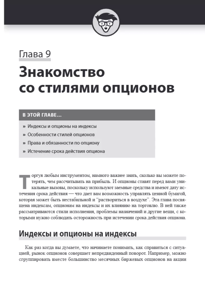 Options Trading for Dummies