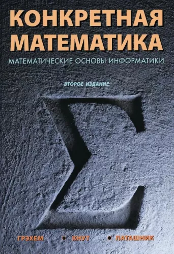 Concrete Mathematics: A Foundation for Computer Science