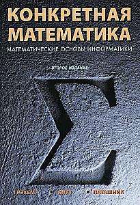Concrete Mathematics: A Foundation for Computer Science