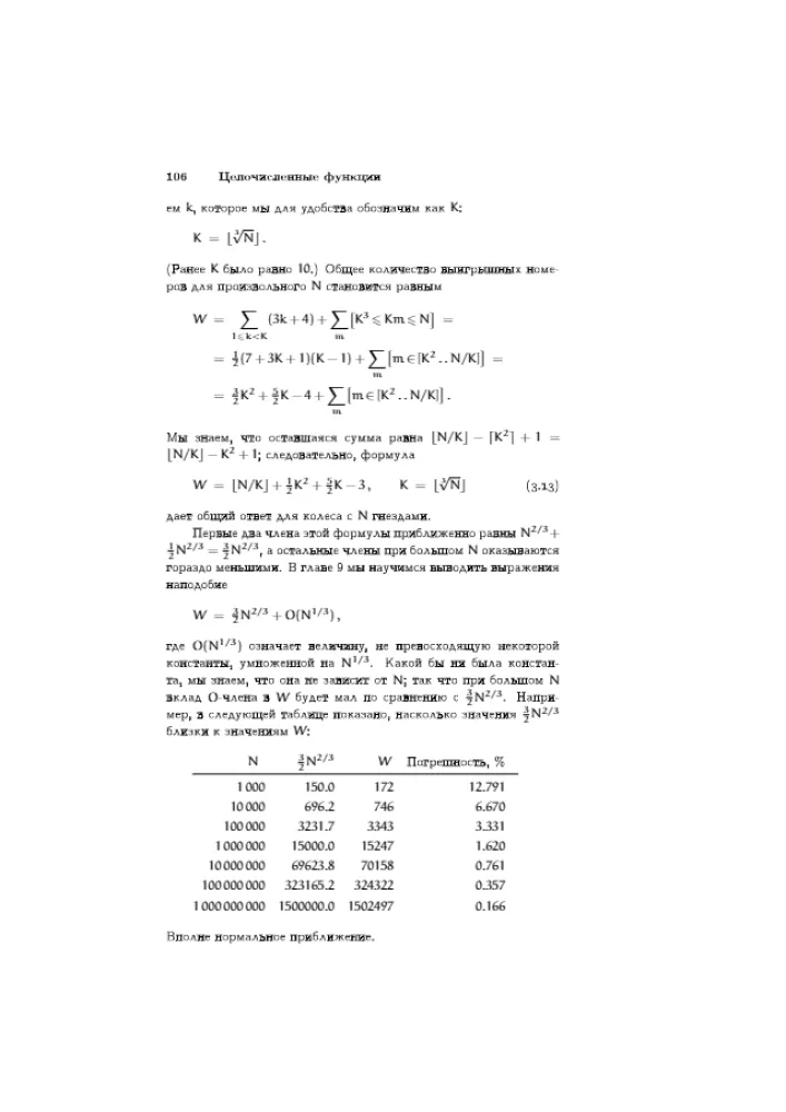 Concrete Mathematics: A Foundation for Computer Science