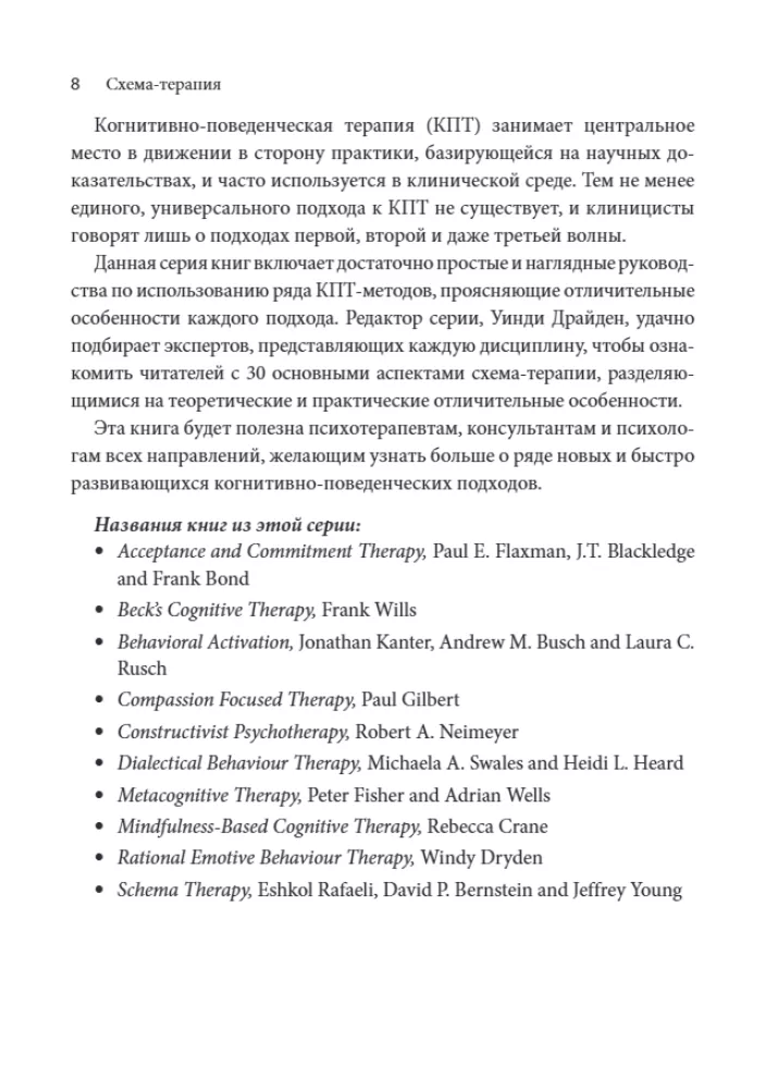 Schema Therapy. Distinctive Features