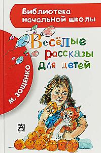 Priecīgas stāsti bērniem