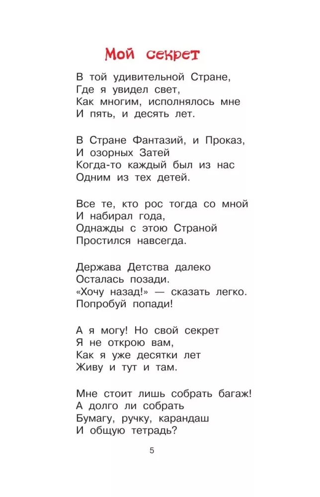 Najlepsze wiersze — zdjęcie 6