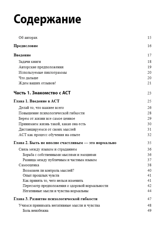 Acceptance and Commitment Therapy for Dummies