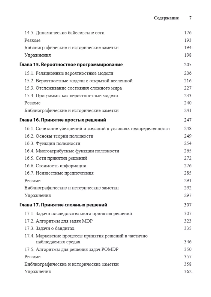 Artificial Intelligence: A Modern Approach. Knowledge and Reasoning under Uncertainty. Volume 2