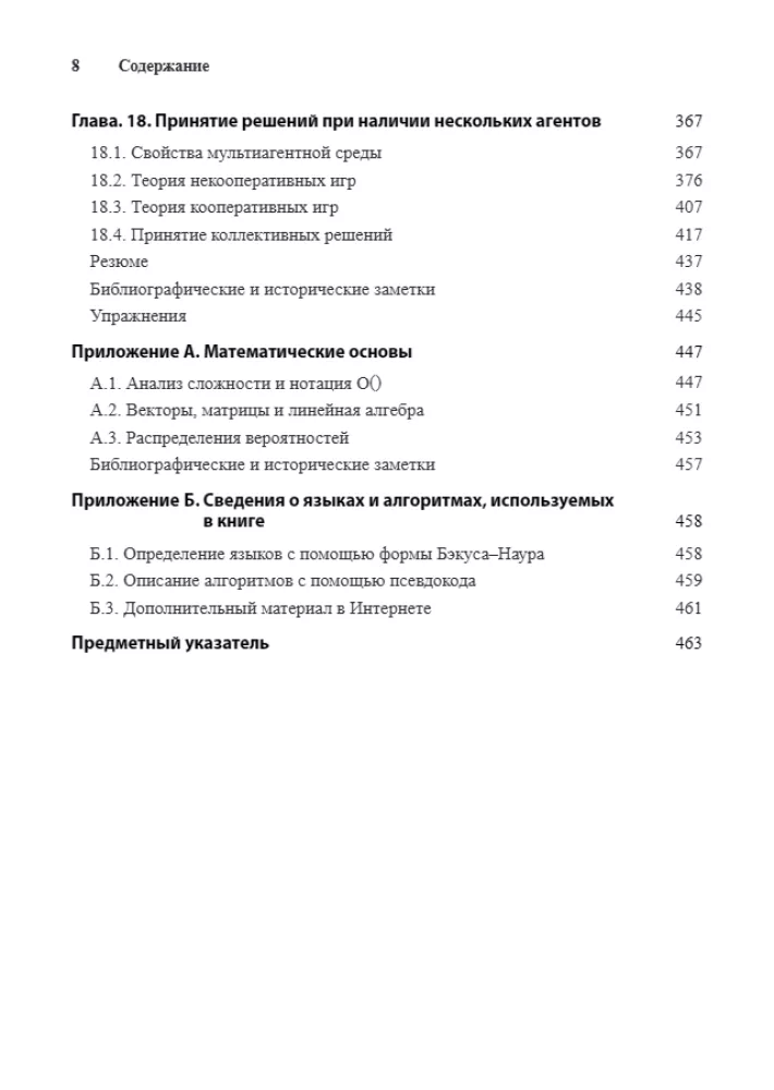 Artificial Intelligence: A Modern Approach. Knowledge and Reasoning under Uncertainty. Volume 2