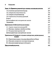 Artificial Intelligence: A Modern Approach. Knowledge and Reasoning under Uncertainty. Volume 2