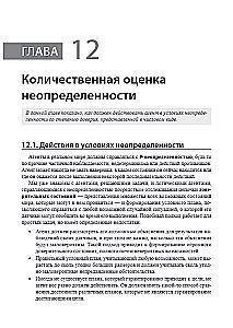 Artificial Intelligence: A Modern Approach. Knowledge and Reasoning under Uncertainty. Volume 2