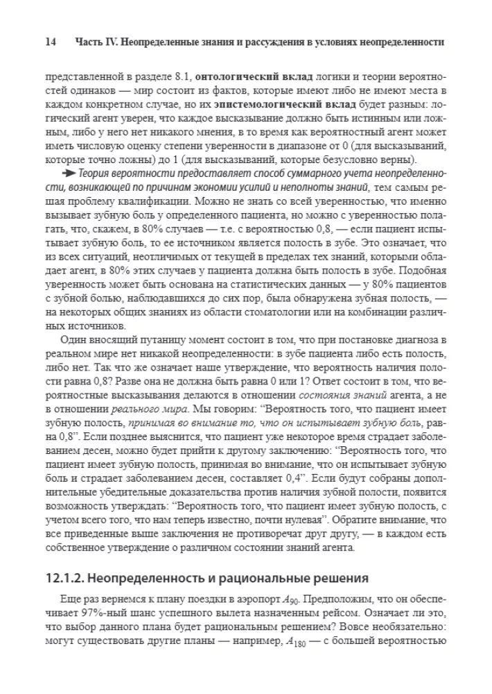 Artificial Intelligence: A Modern Approach. Knowledge and Reasoning under Uncertainty. Volume 2