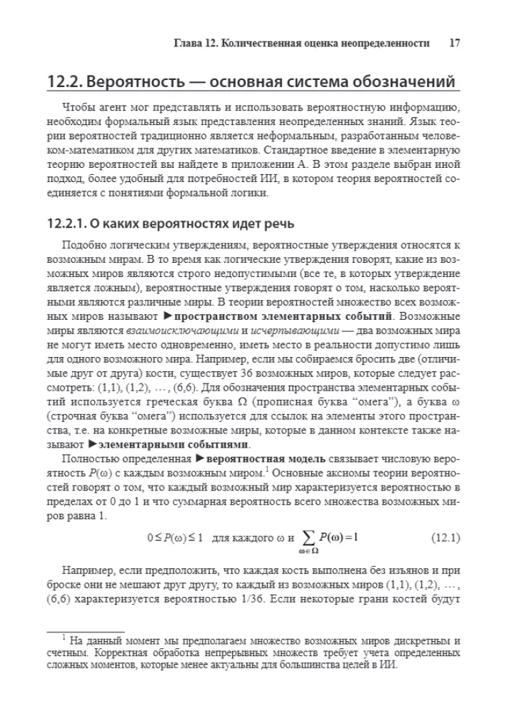 Artificial Intelligence: A Modern Approach. Knowledge and Reasoning under Uncertainty. Volume 2