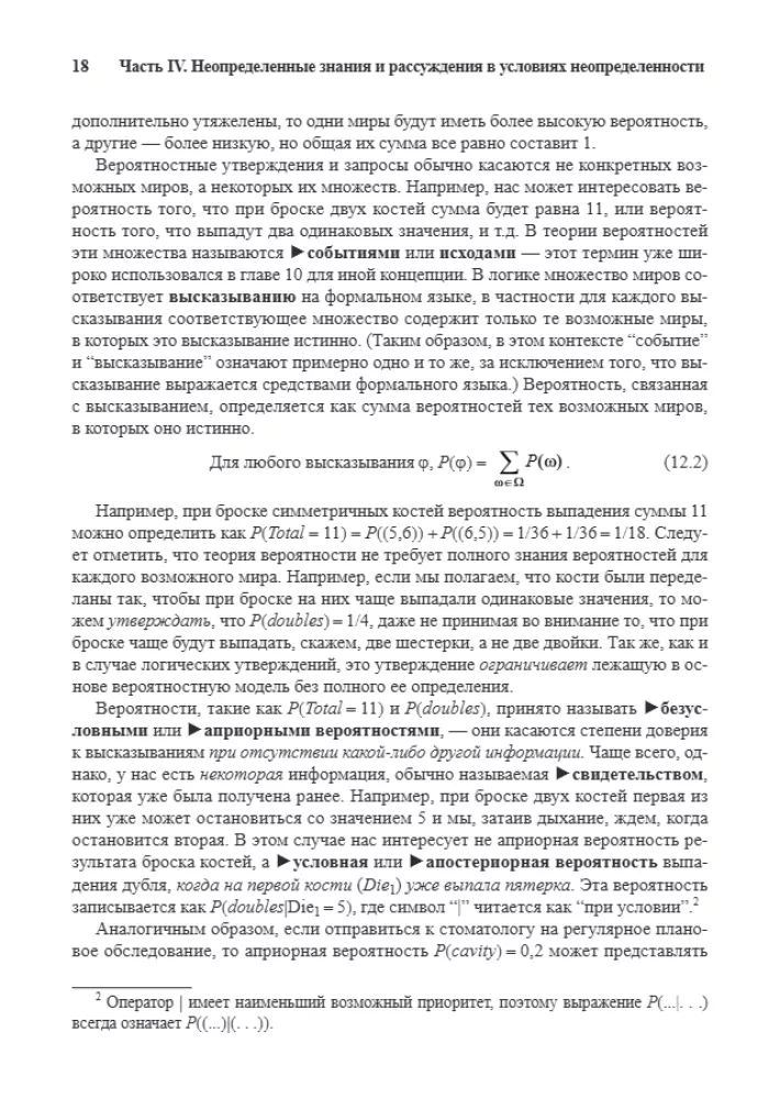 Artificial Intelligence: A Modern Approach. Knowledge and Reasoning under Uncertainty. Volume 2