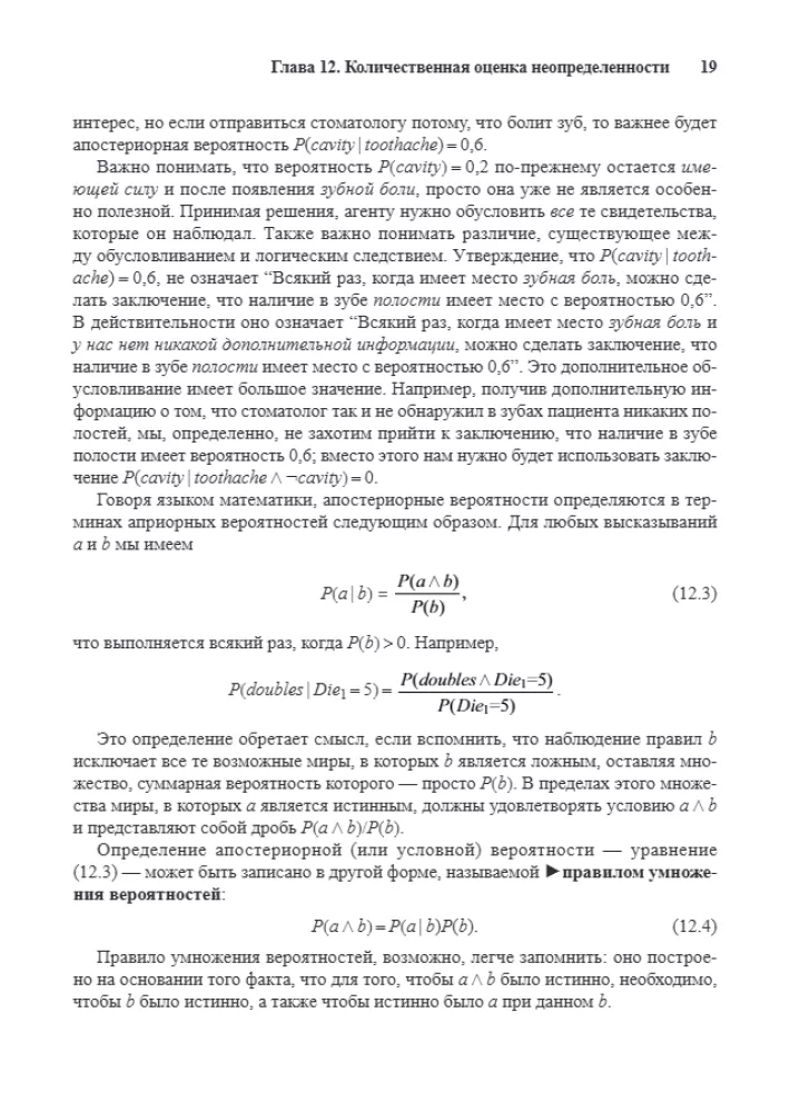 Artificial Intelligence: A Modern Approach. Knowledge and Reasoning under Uncertainty. Volume 2
