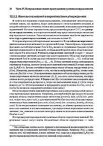 Artificial Intelligence: A Modern Approach. Knowledge and Reasoning under Uncertainty. Volume 2