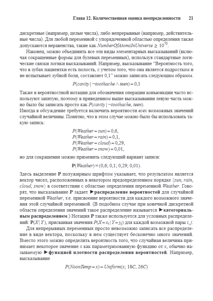 Artificial Intelligence: A Modern Approach. Knowledge and Reasoning under Uncertainty. Volume 2