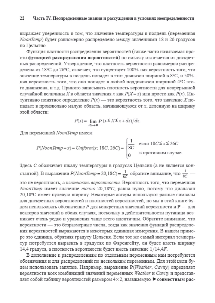 Artificial Intelligence: A Modern Approach. Knowledge and Reasoning under Uncertainty. Volume 2