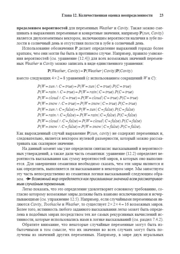 Artificial Intelligence: A Modern Approach. Knowledge and Reasoning under Uncertainty. Volume 2