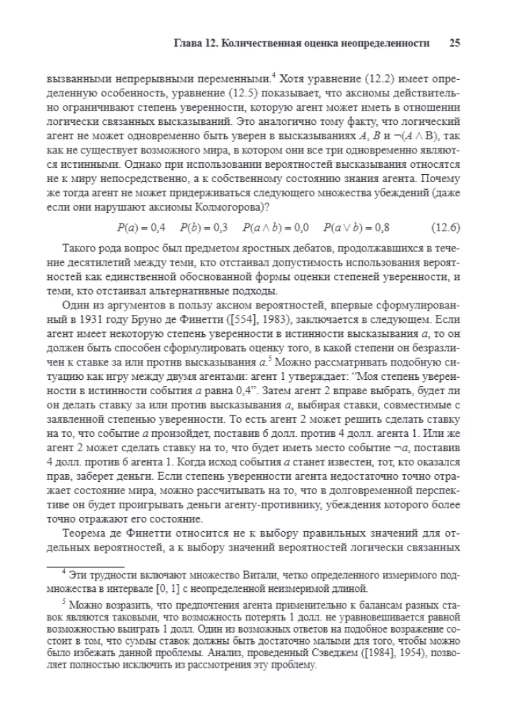 Artificial Intelligence: A Modern Approach. Knowledge and Reasoning under Uncertainty. Volume 2