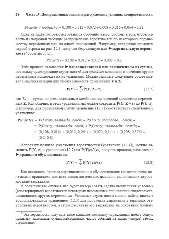 Artificial Intelligence: A Modern Approach. Knowledge and Reasoning under Uncertainty. Volume 2