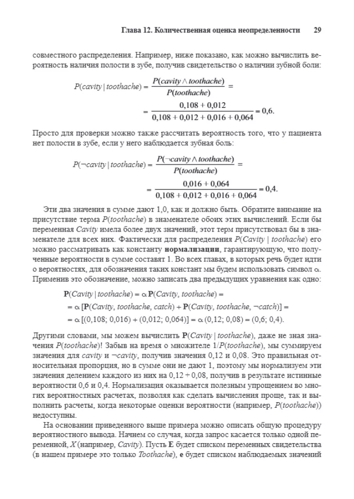 Artificial Intelligence: A Modern Approach. Knowledge and Reasoning under Uncertainty. Volume 2