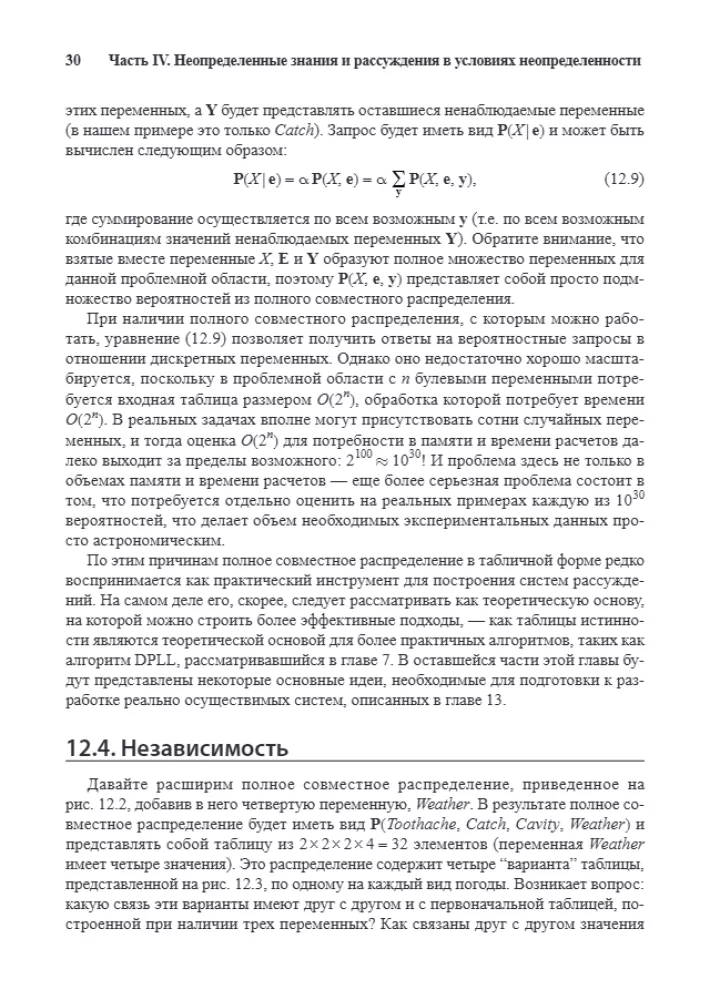 Artificial Intelligence: A Modern Approach. Knowledge and Reasoning under Uncertainty. Volume 2