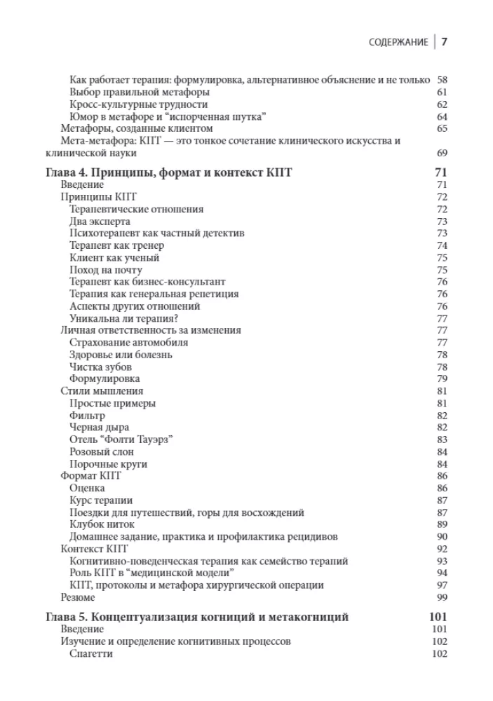 Metaphors in Cognitive Behavioral Therapy. Creating Cognitive Connections. Oxford Guide