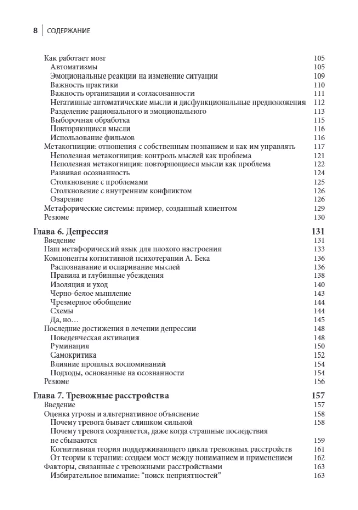Metaphors in Cognitive Behavioral Therapy. Creating Cognitive Connections. Oxford Guide