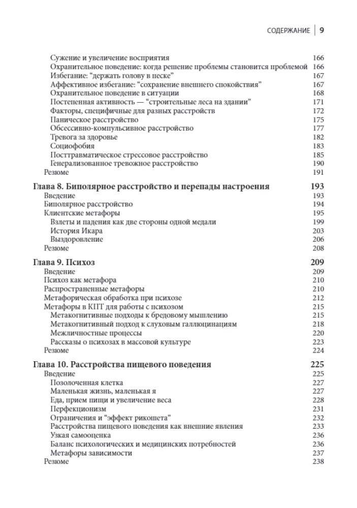 Metaphors in Cognitive Behavioral Therapy. Creating Cognitive Connections. Oxford Guide