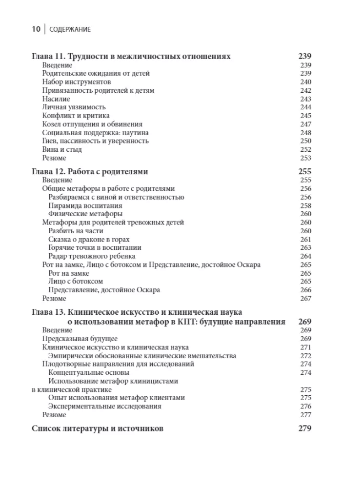 Metaphors in Cognitive Behavioral Therapy. Creating Cognitive Connections. Oxford Guide