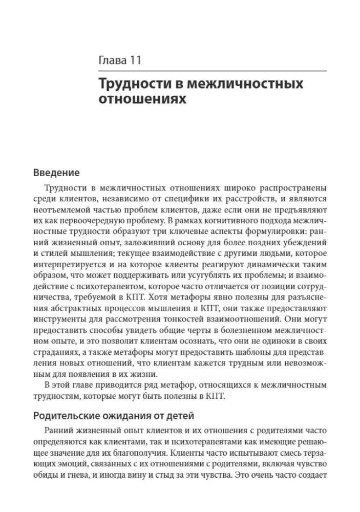 Metaphors in Cognitive Behavioral Therapy. Creating Cognitive Connections. Oxford Guide