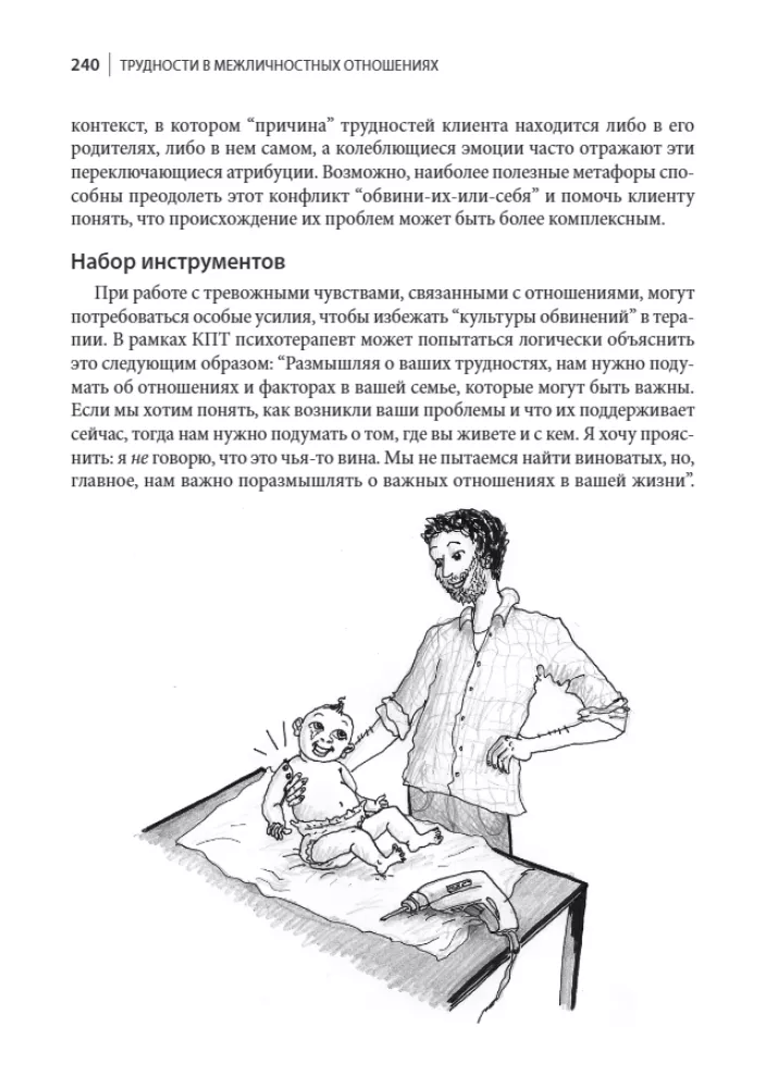 Metaphors in Cognitive Behavioral Therapy. Creating Cognitive Connections. Oxford Guide