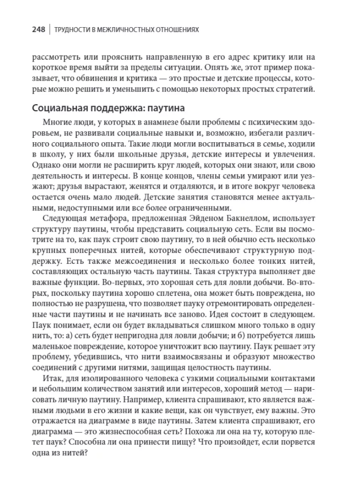 Metaphors in Cognitive Behavioral Therapy. Creating Cognitive Connections. Oxford Guide